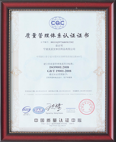 質(zhì)量管理體系認(rèn)證證書(shū)